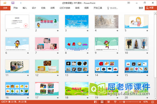大班安全课件《防寒保暖》教案PPT课件2