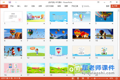 中班美术课件《热气球》教案图片PPT课件2