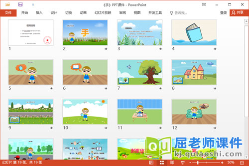 大班语言诗歌课件《手》PPT课件教案录音2