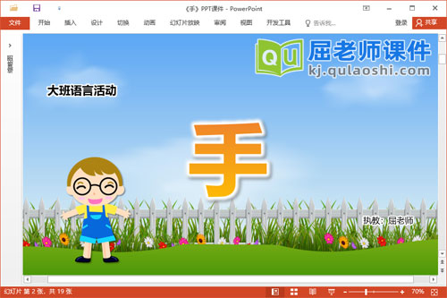 大班语言诗歌课件《手》PPT课件教案录音