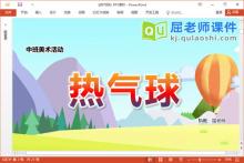 中班美术课件《热气球》教案图片PPT课件下载