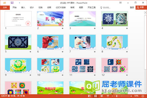 大班美术课件《扎染》教案PPT课件2