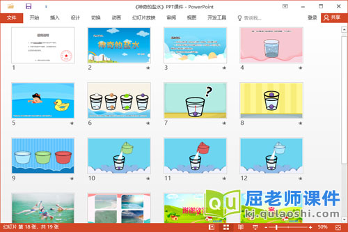 大班科学课件《神奇的盐水》教案PPT课件2