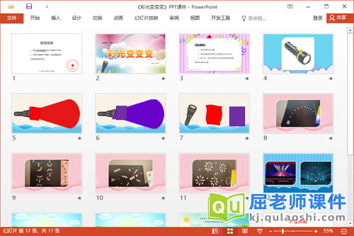 大班科学课件《彩光变变变》教案视频记录表PPT课件2