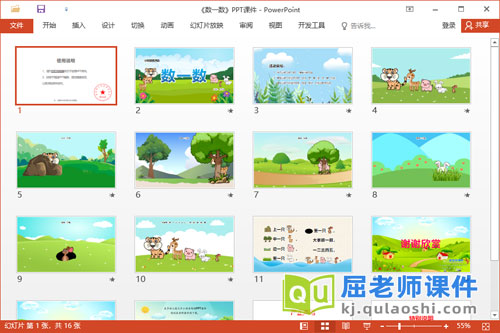 小班语言课件《数一数》教案图片PPT课件2