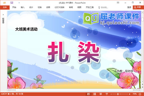 大班美术课件《扎染》教案PPT课件