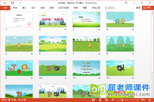 小班语言儿歌课件《你和我,我和你》PPT课件教案图片2