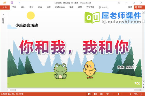 小班语言儿歌课件《你和我,我和你》PPT课件教案图片