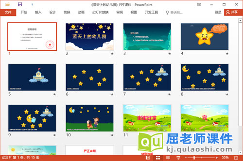 小班语言散文课件《蓝天上的幼儿园》教案图片2