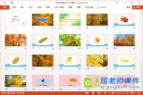 小班语言课件《秋天的树叶》教案学具PPT课件2