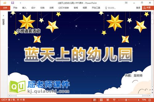 小班语言散文课件《蓝天上的幼儿园》教案图片