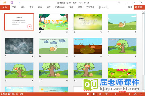 小班语言故事课件《蜗牛的房子》教案图片PPT课件2