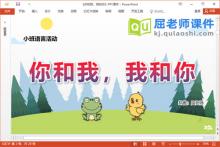 小班语言儿歌课件《你和我，我和你》PPT课件教案图片下载
