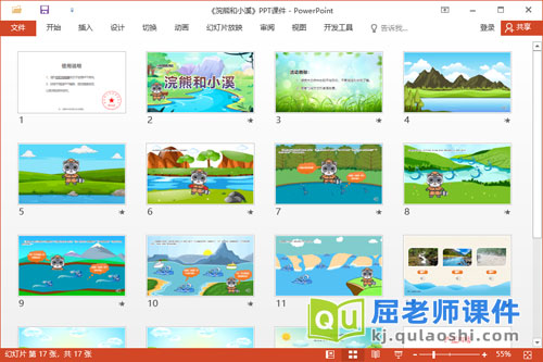 小班语言故事课件《浣熊和小溪》PPT课件教案2