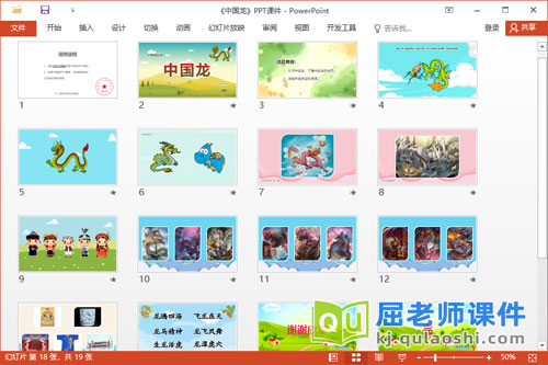 大班科学课件《中国龙》教案图片视频PPT课件2