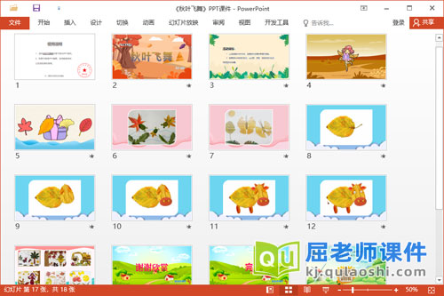 大班美术课件《秋叶飞舞》教案PPT课件2