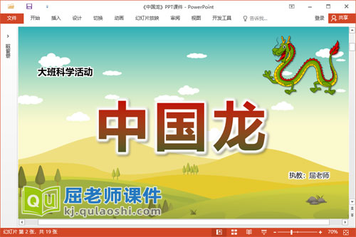 大班科学课件《中国龙》教案图片视频PPT课件