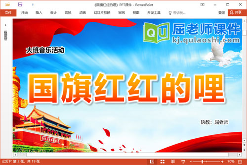 大班音乐课件《国旗红红的哩》PPT课件教案