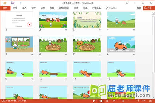 大班语言故事课件《萝卜兔》教案PPT课件2