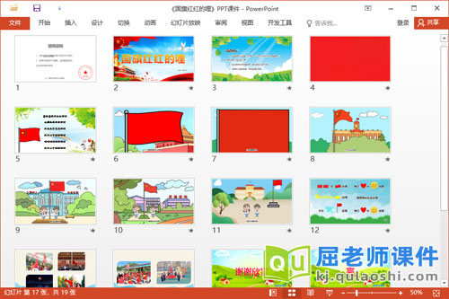 大班音乐课件《国旗红红的哩》PPT课件教案2