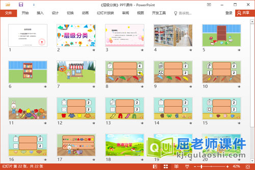 大班数学课件《层级分类》教案学具PPT课件2