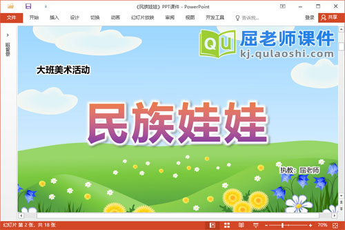 大班美术泥工课件《民族娃娃》教案PPT课件