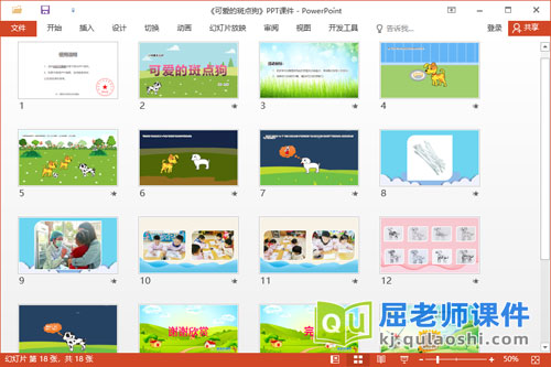 小班美术棉签画课件《可爱的斑点狗》PPT课件教案2