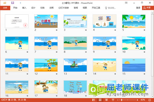 大班音乐课件《小螺号》教案音乐PPT课件2