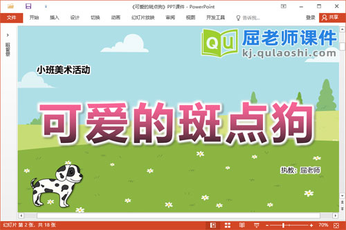 小班美术棉签画课件《可爱的斑点狗》PPT课件教案