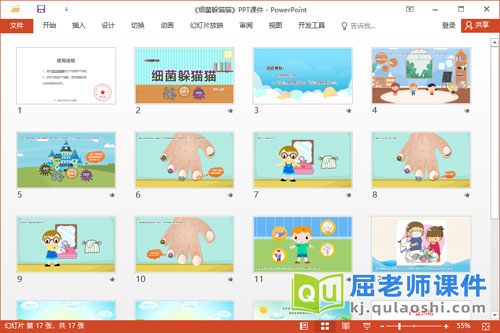 小班健康课件《细菌躲猫猫》教案音乐PPT课件2