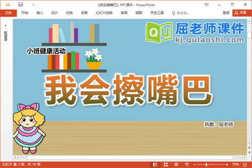 小班健康课件《我会擦嘴巴》教案PPT课件