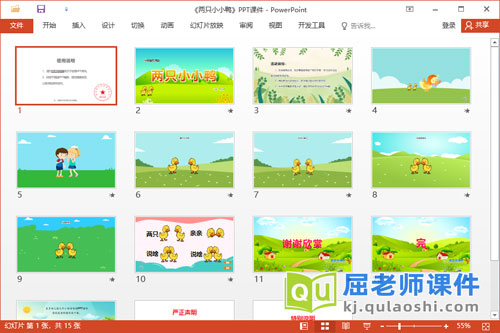 小班音乐课件《两只小小鸭》教案图片音乐PPT课件2