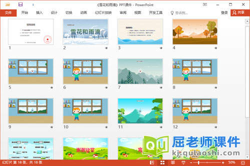 中班音乐课件《雪花和雨滴》教案音乐PPT课件2