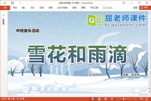 中班音乐课件《雪花和雨滴》教案音乐PPT课件