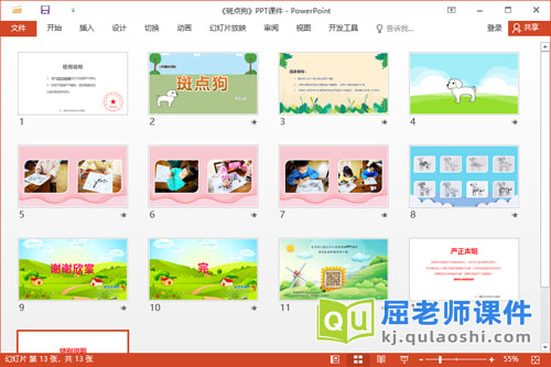 小班美术手指点画课件《斑点狗》教案图片PPT课件2