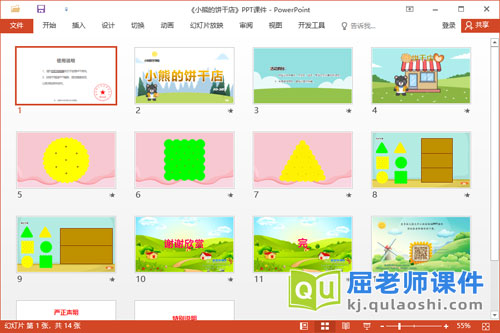 小班数学课件《小熊的饼干店》教案学具PPT课件2