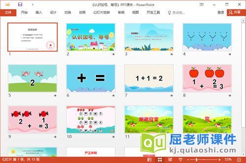 大班数学课件《认识加号、等号》教案学具PPT课件2