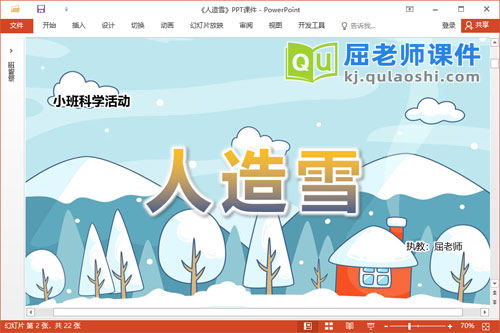 小班科学课件《人造雪》PPT课件教案视频