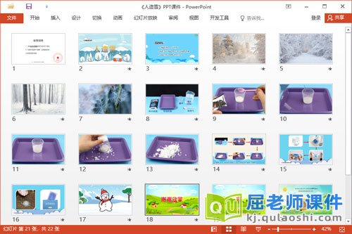 小班科学课件《人造雪》PPT课件教案视频2