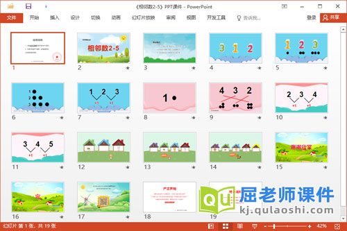 中班数学课件《相邻数2-5》教案学具2