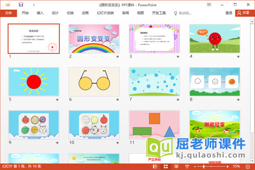 中班美术课件《圆形变变变》教案学具音乐PPT课件2