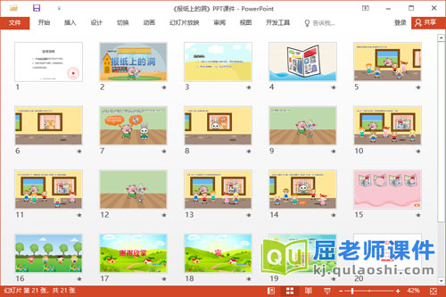 小班语言课件《报纸上的洞》教案图片音乐2