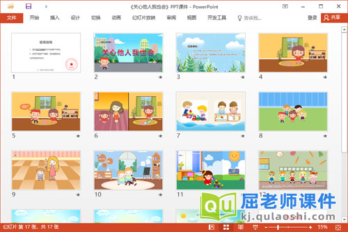 大班社会课件《关心他人我也会》教案音乐PPT课件2