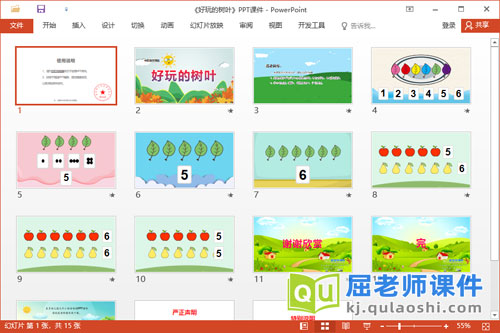 中班数学课件《好玩的树叶》教案学具PPT课件2