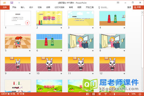 小班语言课件《刷牙歌》教案音乐PPT课件2