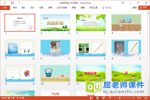 中班科学课件《光的折射》教案PPT课件2