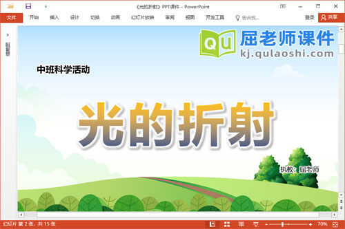 中班科学课件《光的折射》教案PPT课件