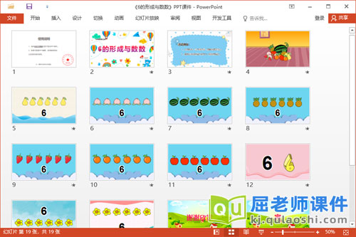 中班数学课件《6的形成与数数》教案学具PPT课件2