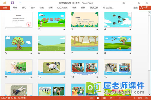 中班安全课件《安全做运动》教案PPT课件2