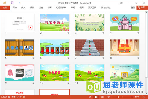 中班数学课件《寻宝小勇士》教案学具PPT课件2